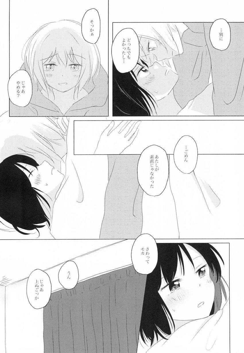 素直になれない蘭と名探偵モカ <> 005
