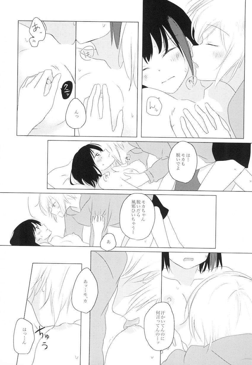 素直になれない蘭と名探偵モカ <> 006