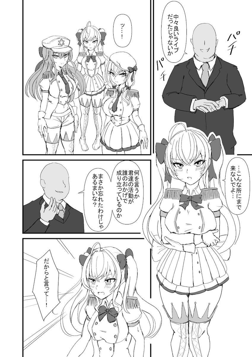ご主人様専用メスブタアイドルトリニティ <> 003