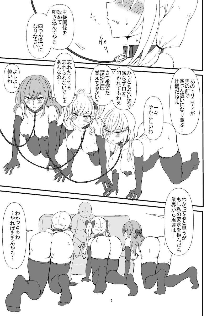 ご主人様専用メスブタアイドルトリニティ <> 006