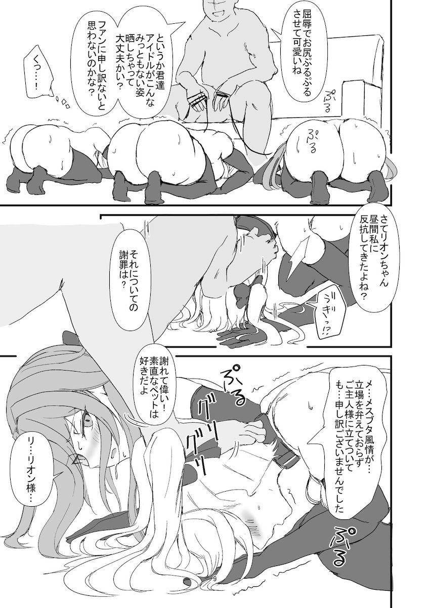 ご主人様専用メスブタアイドルトリニティ <> 008