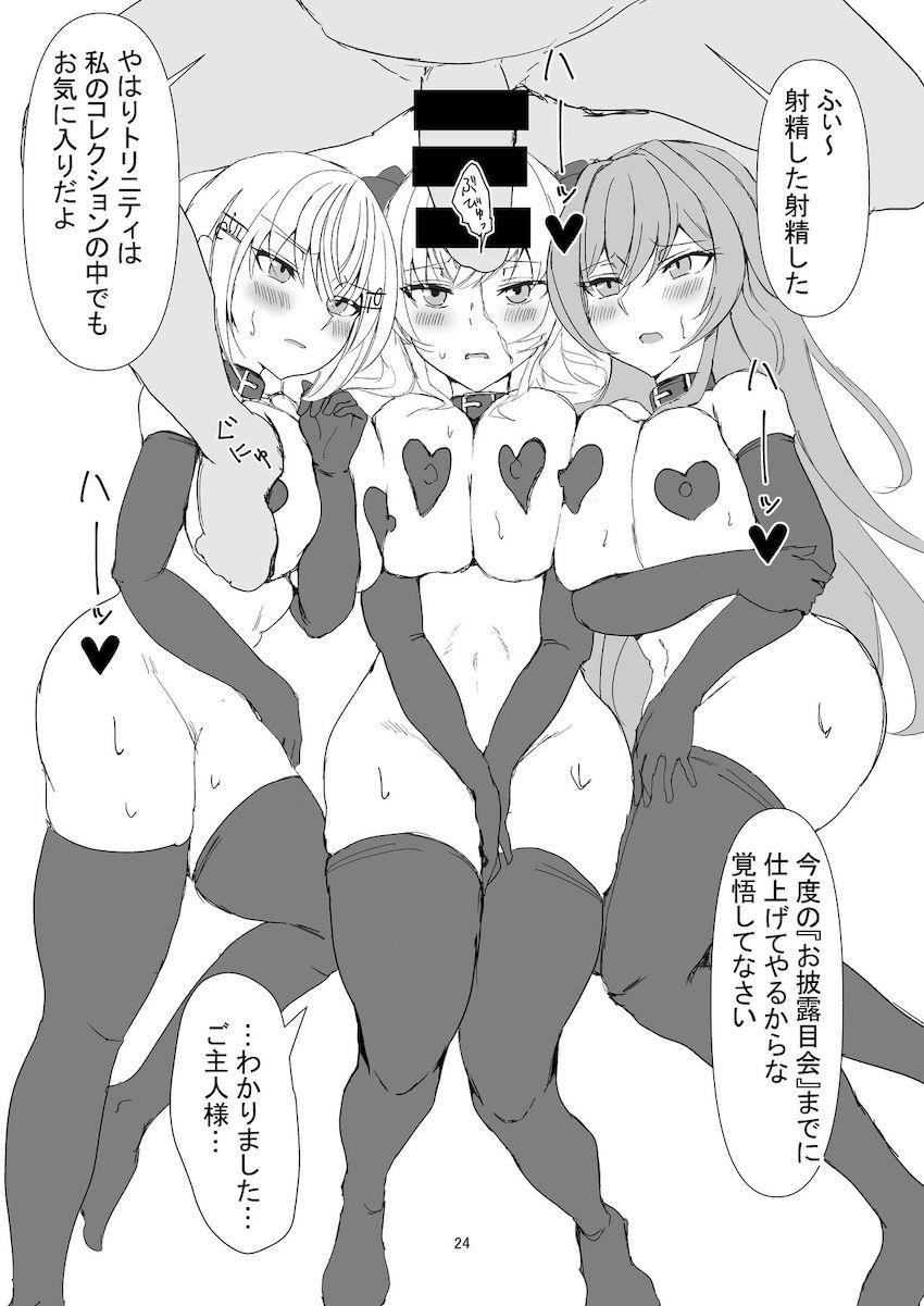 ご主人様専用メスブタアイドルトリニティ <> 023