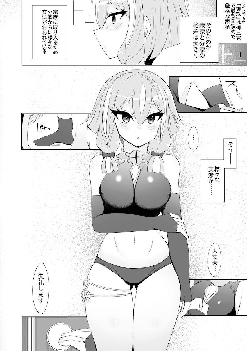 分家のフゥリ <> 002