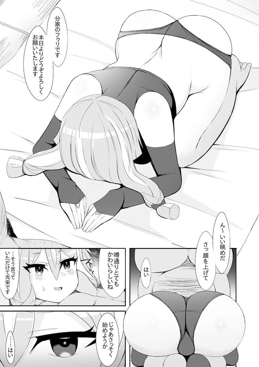 分家のフゥリ <> 003