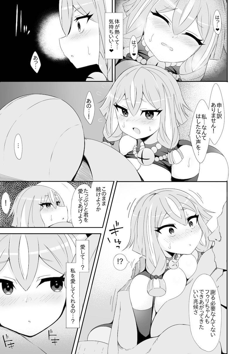 分家のフゥリ <> 007