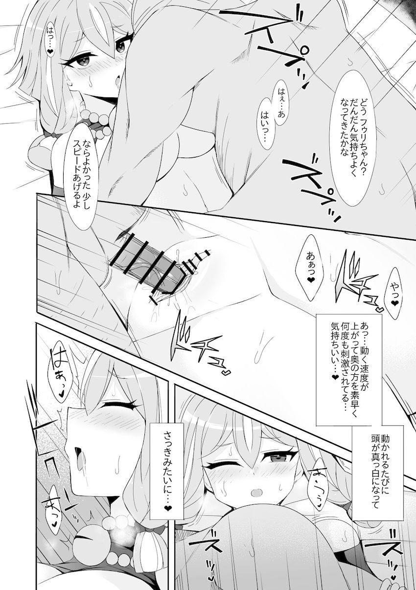 分家のフゥリ <> 010