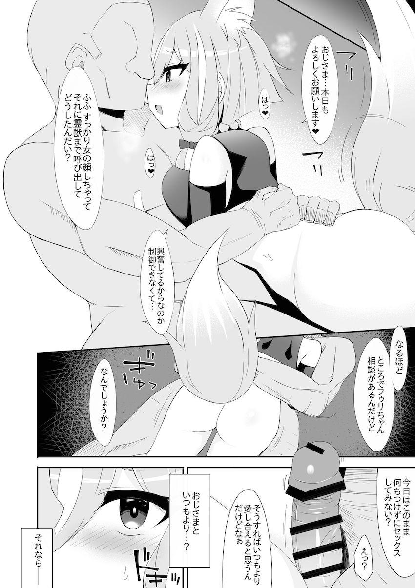 分家のフゥリ <> 014