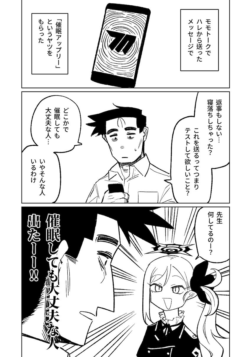 催眠アプリの効きがすごい！ <> 1