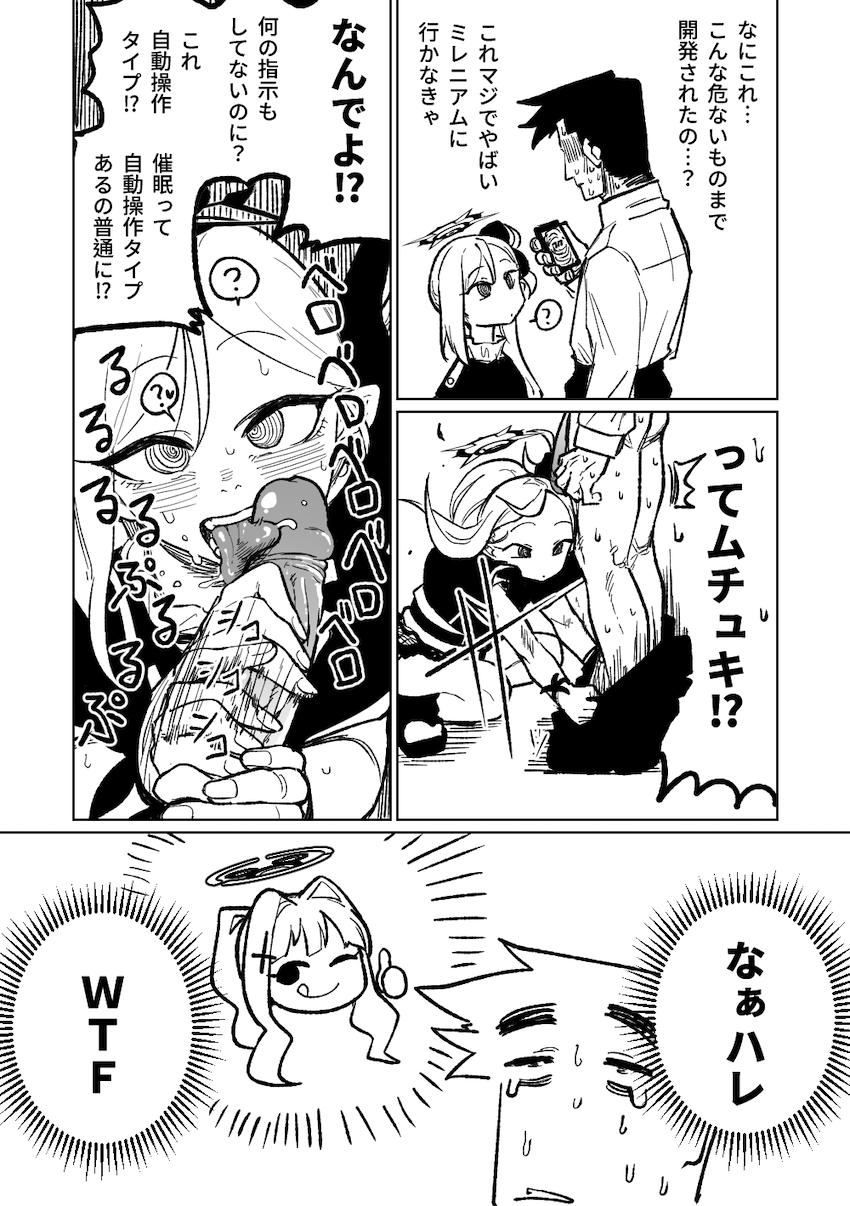 催眠アプリの効きがすごい！ <> 003