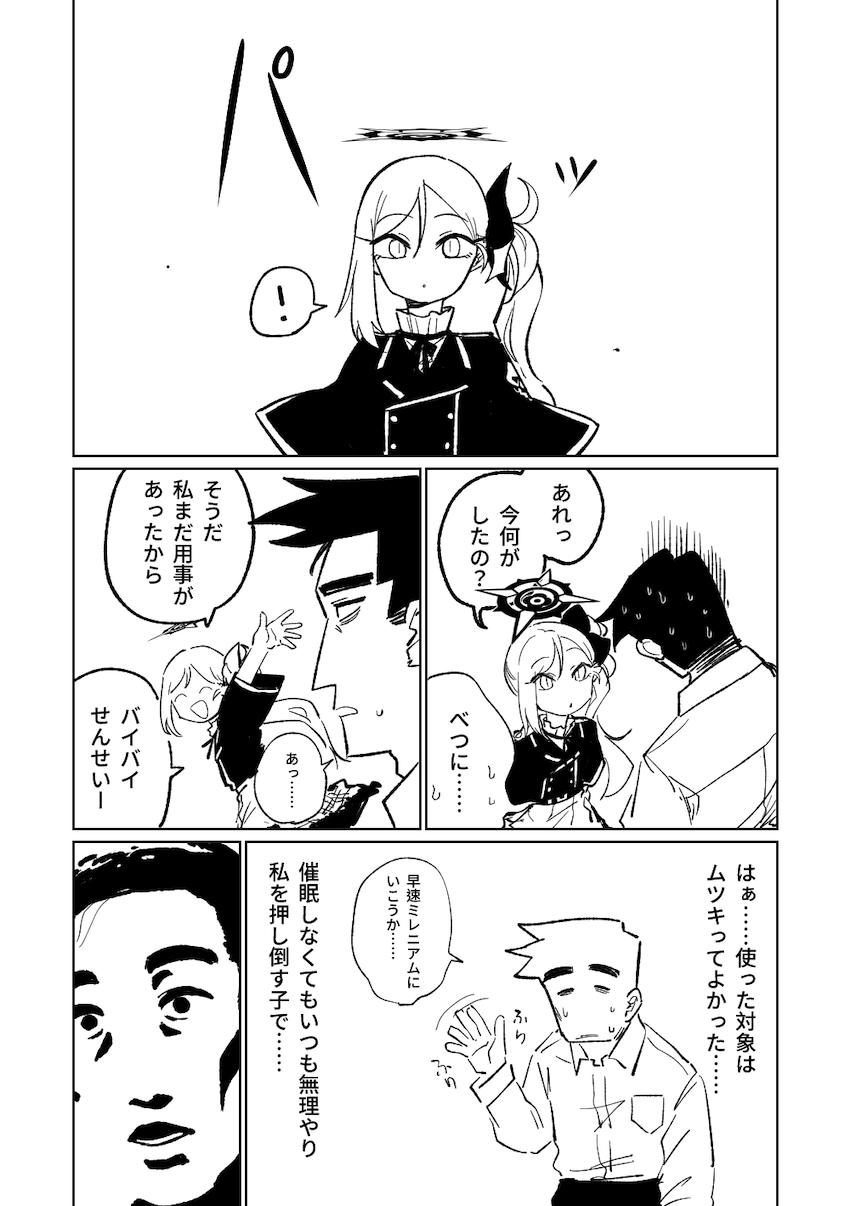 催眠アプリの効きがすごい！ <> 005