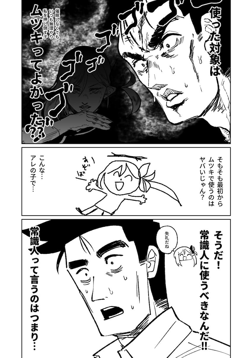 催眠アプリの効きがすごい！ <> 006