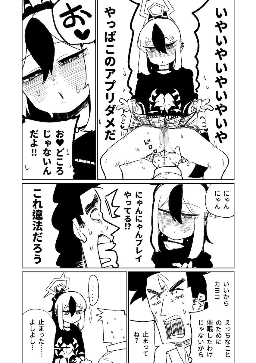 催眠アプリの効きがすごい！ <> 010