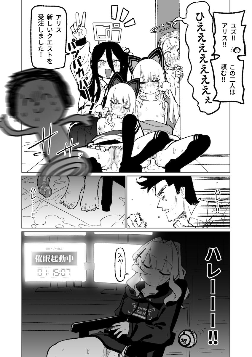 催眠アプリの効きがすごい！ <> 016