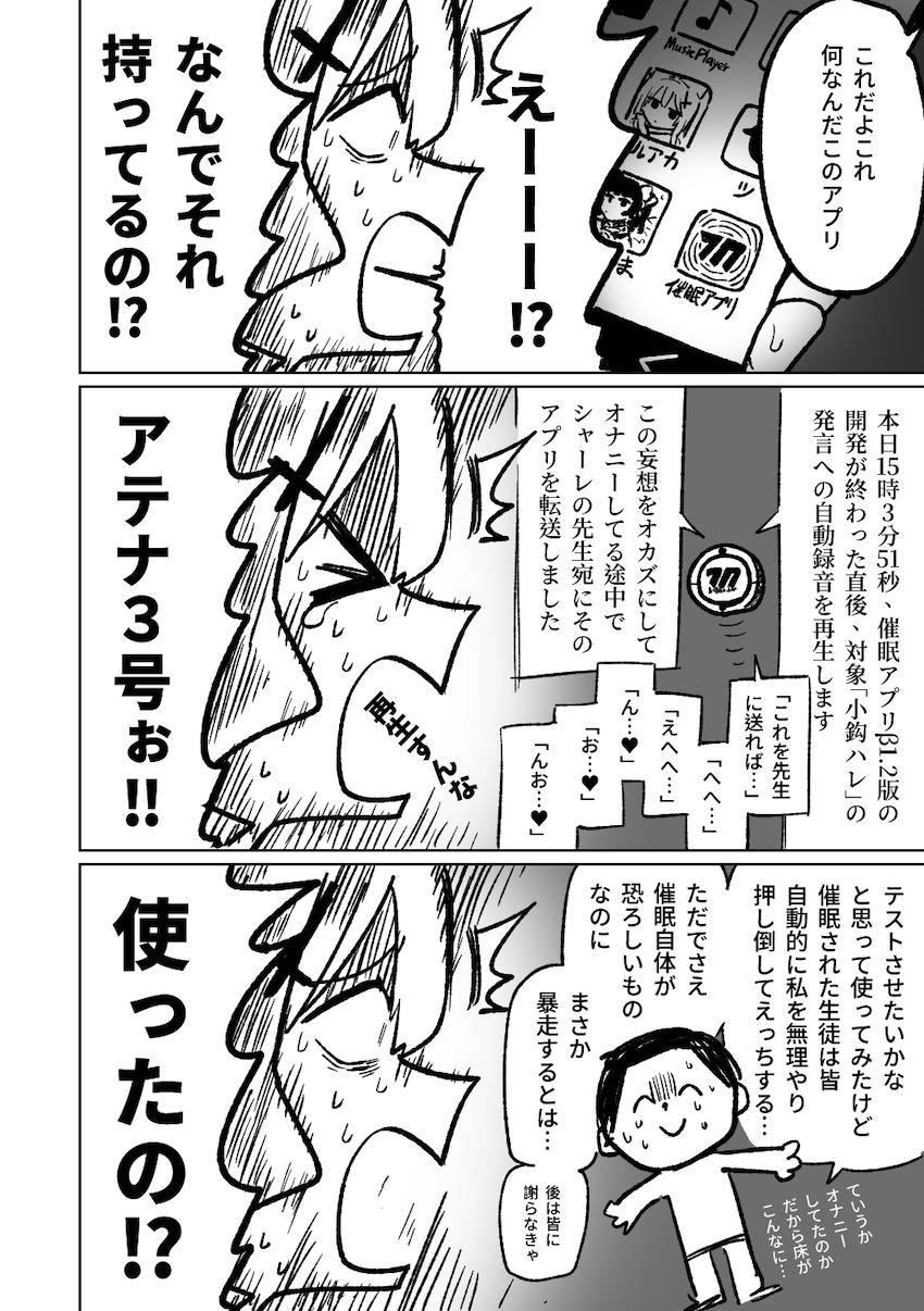 催眠アプリの効きがすごい！ <> 018