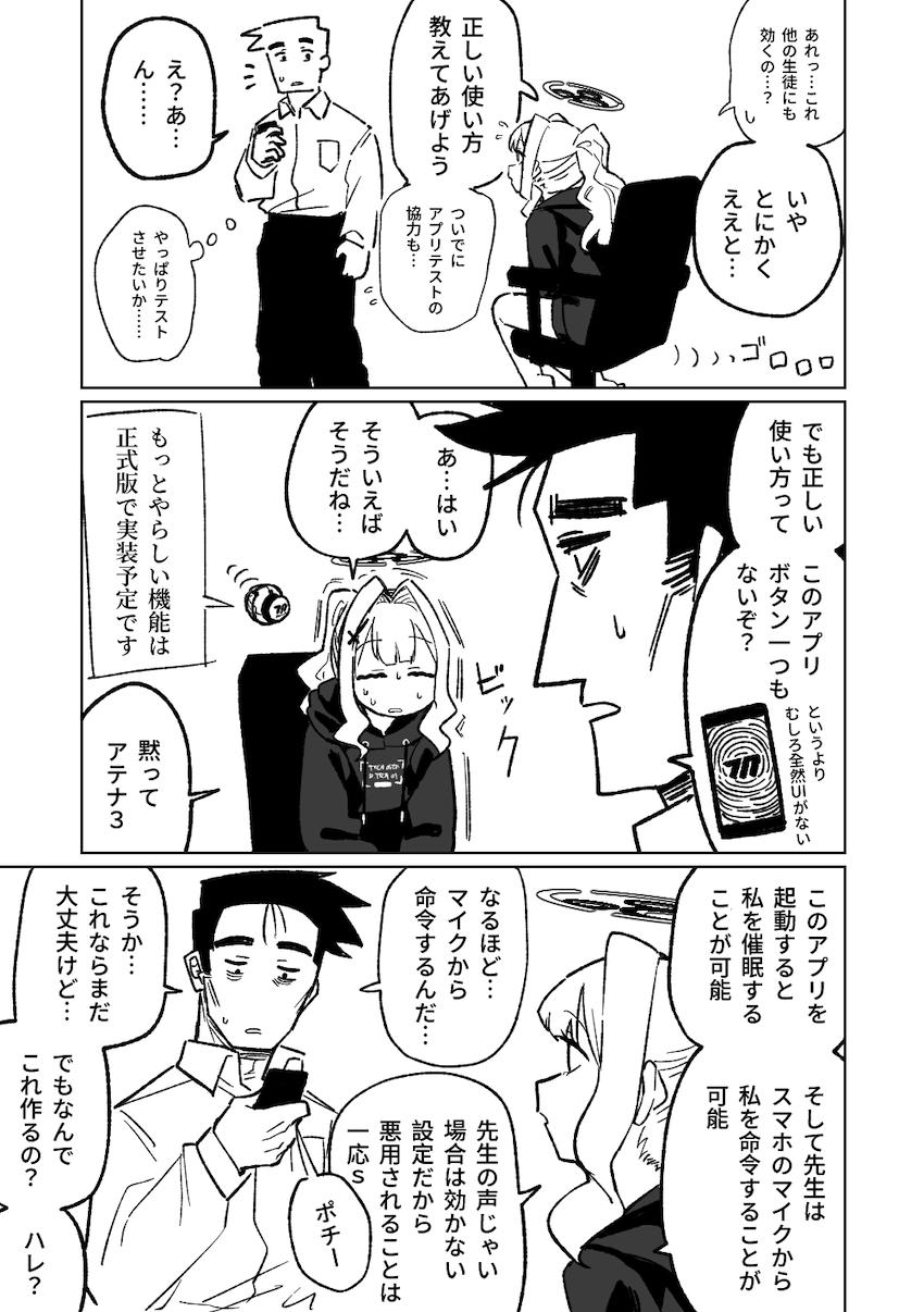 催眠アプリの効きがすごい！ <> 019