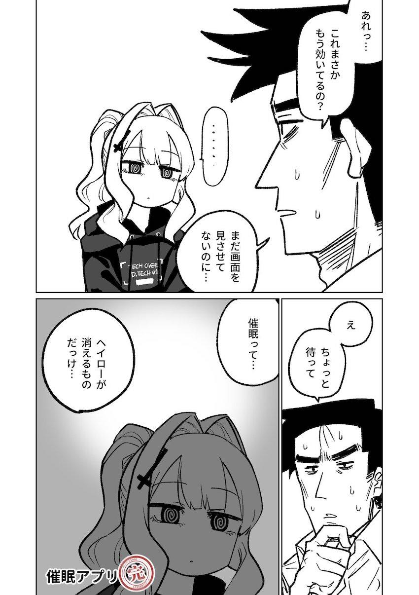 催眠アプリの効きがすごい！ <> 020