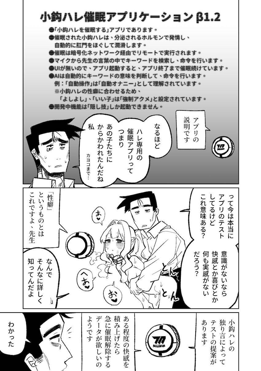 催眠アプリの効きがすごい！ <> 021