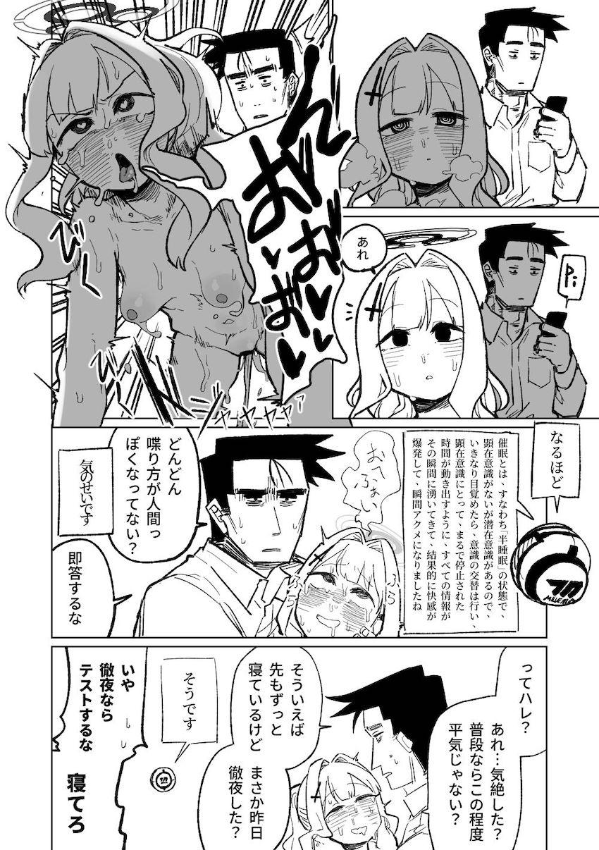 催眠アプリの効きがすごい！ <> 022