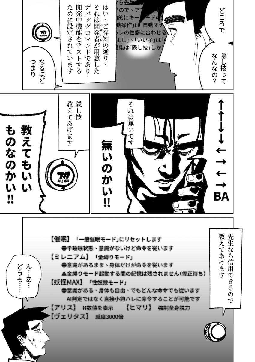 催眠アプリの効きがすごい！ <> 023