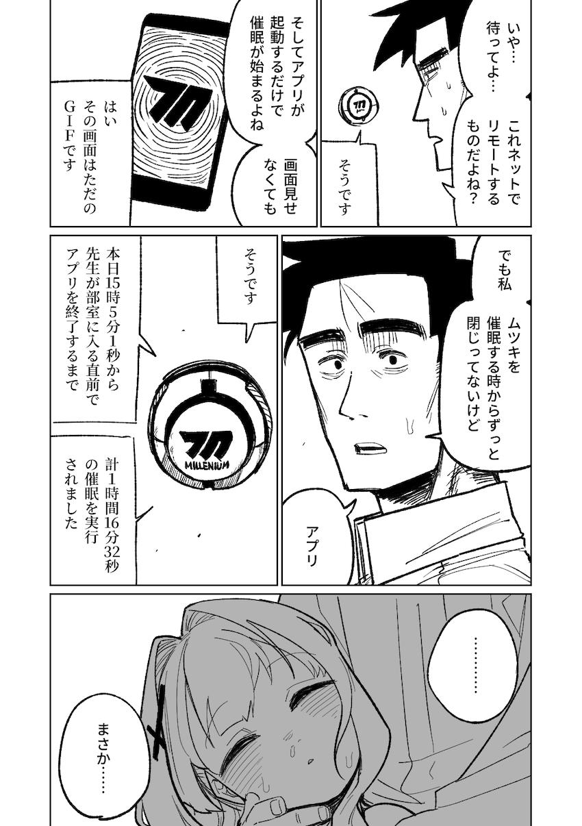 催眠アプリの効きがすごい！ <> 024