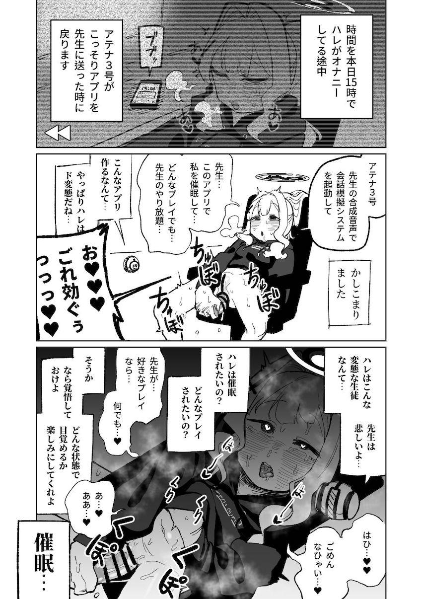催眠アプリの効きがすごい！ <> 025