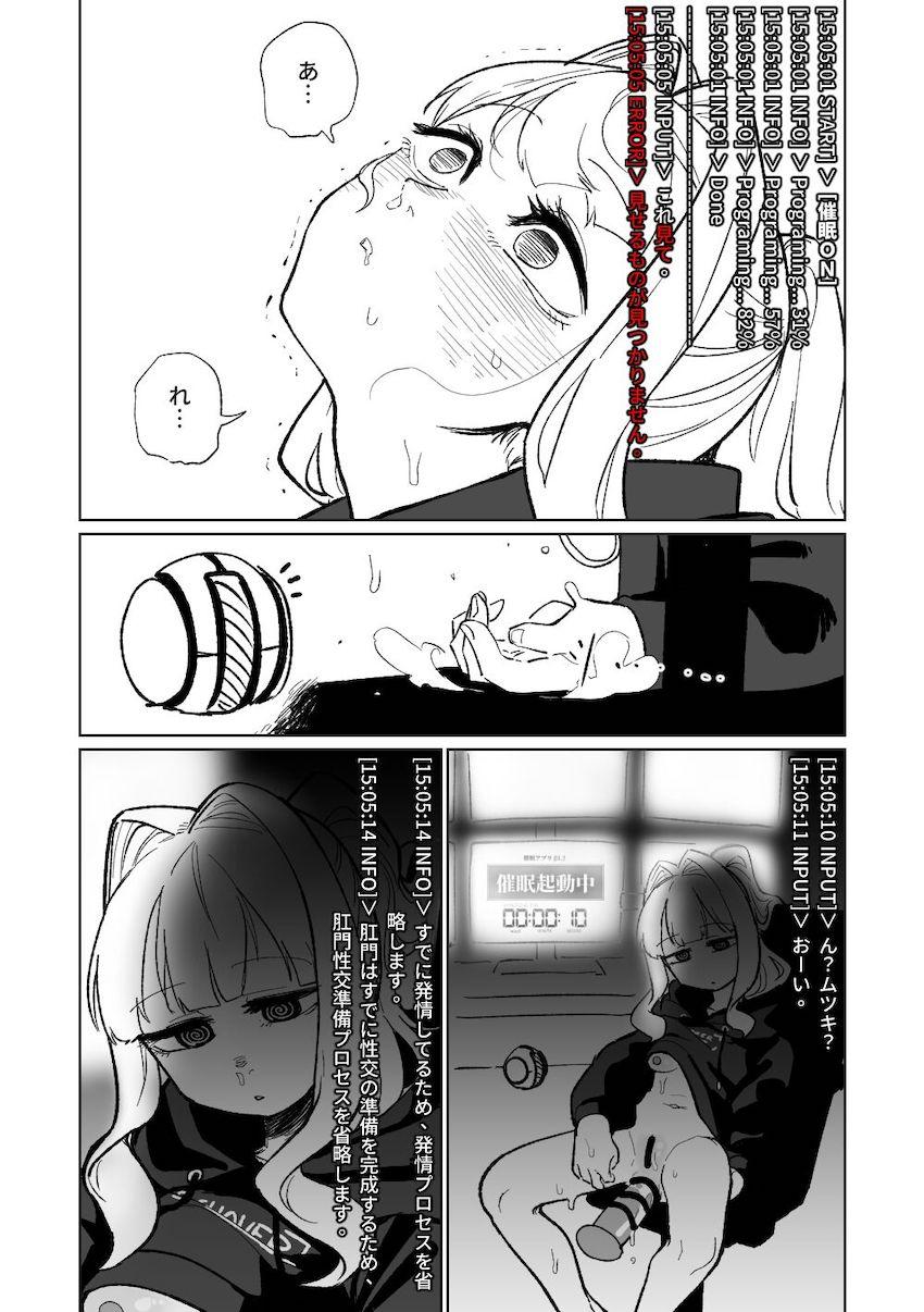 催眠アプリの効きがすごい！ <> 026