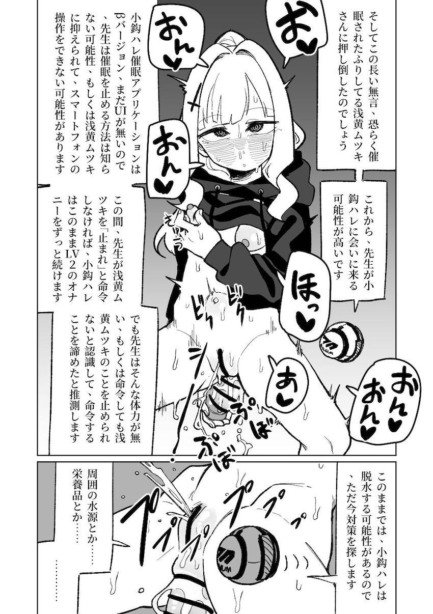 催眠アプリの効きがすごい！ <> 028