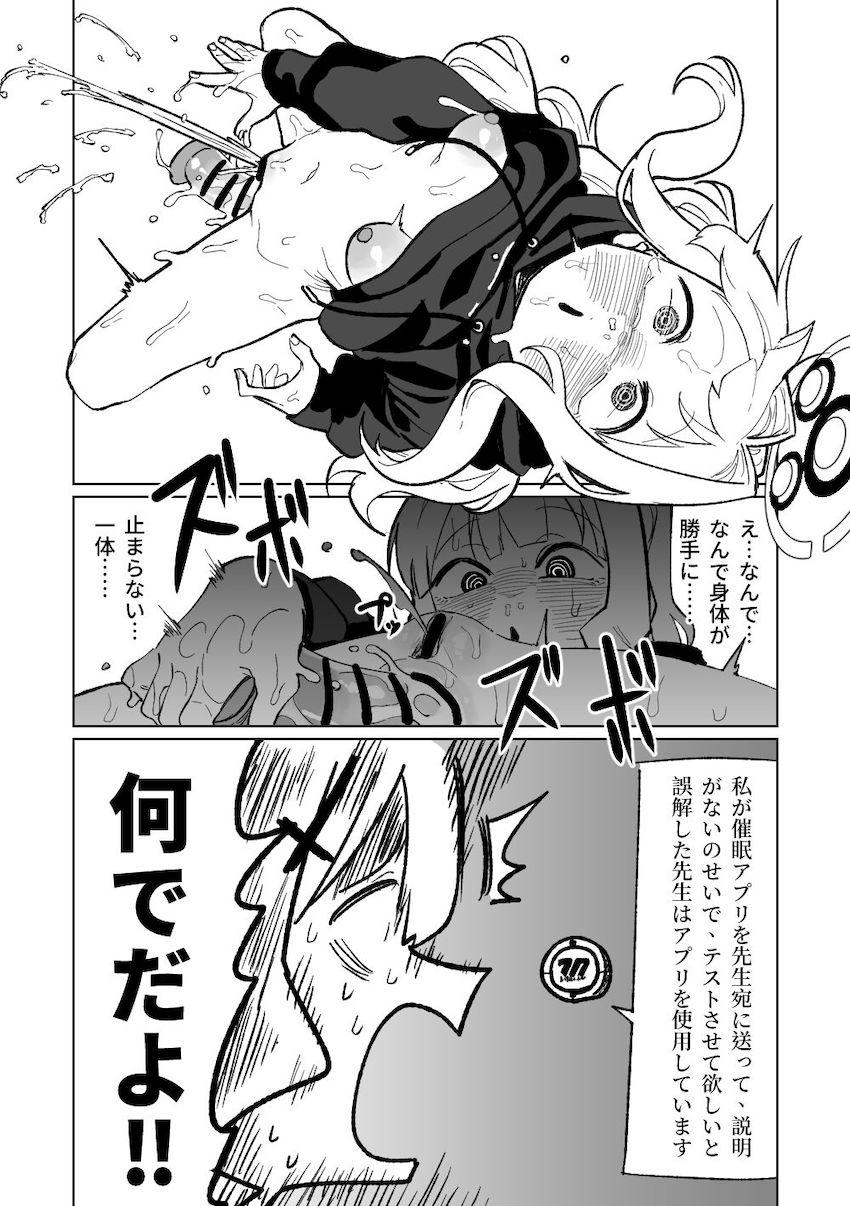 催眠アプリの効きがすごい！ <> 030