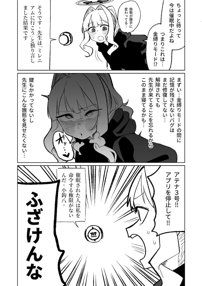 催眠アプリの効きがすごい！ <> 031