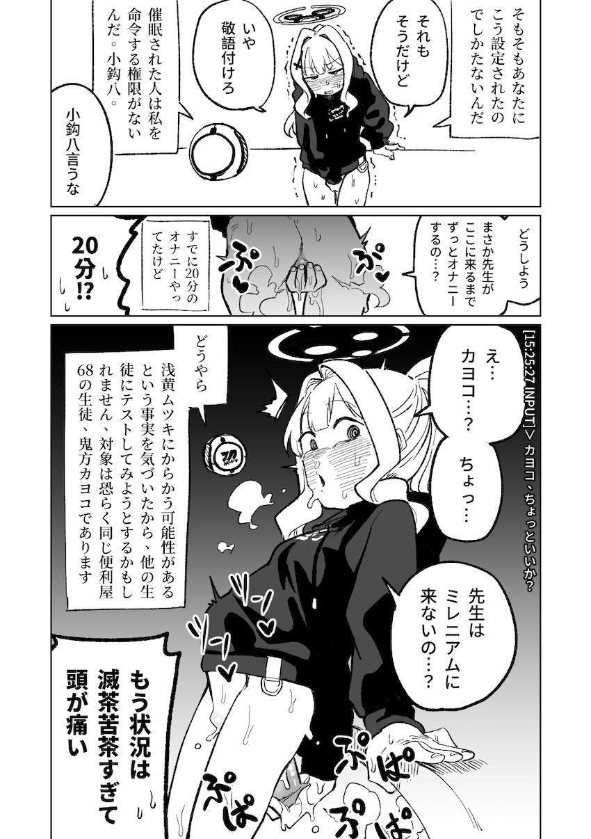 催眠アプリの効きがすごい！ <> 032
