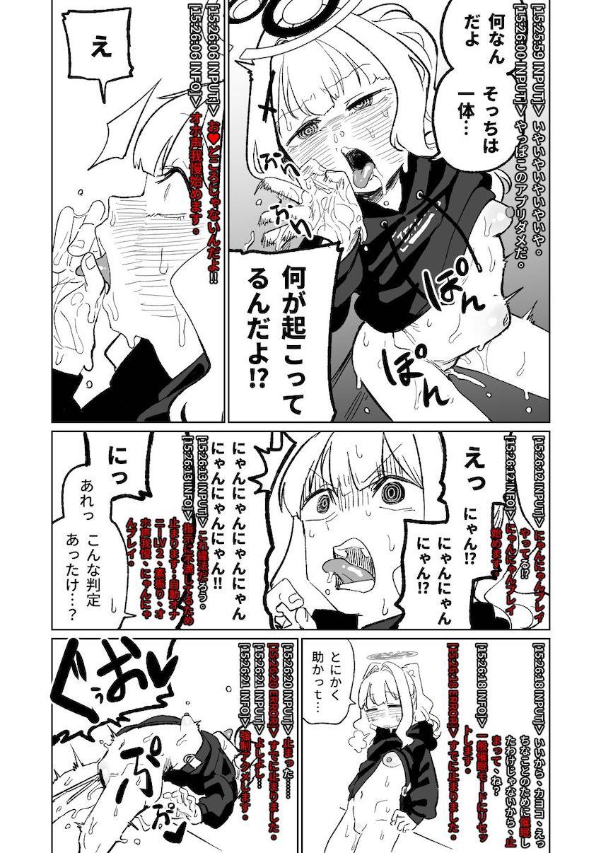 催眠アプリの効きがすごい！ <> 034