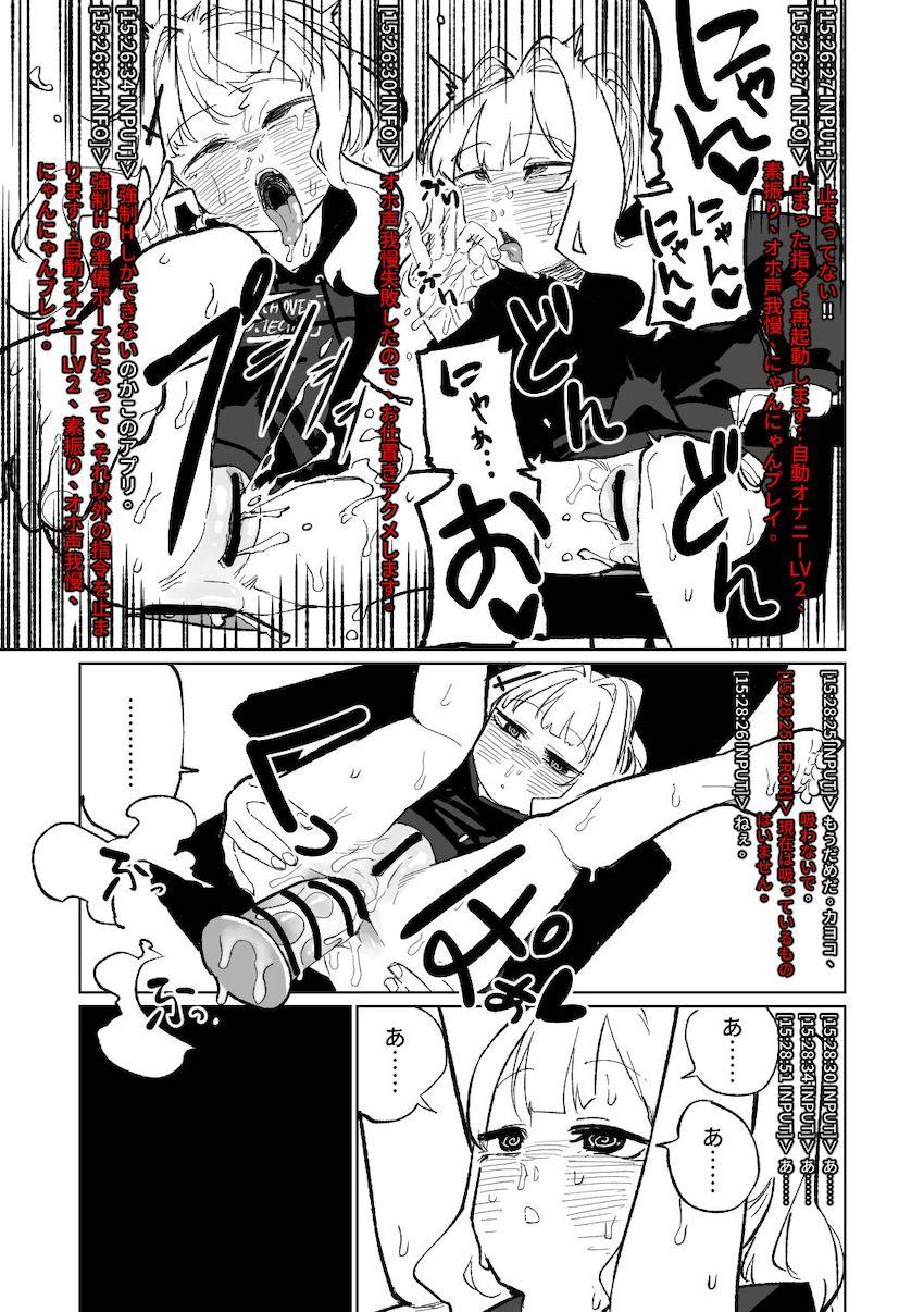 催眠アプリの効きがすごい！ <> 035