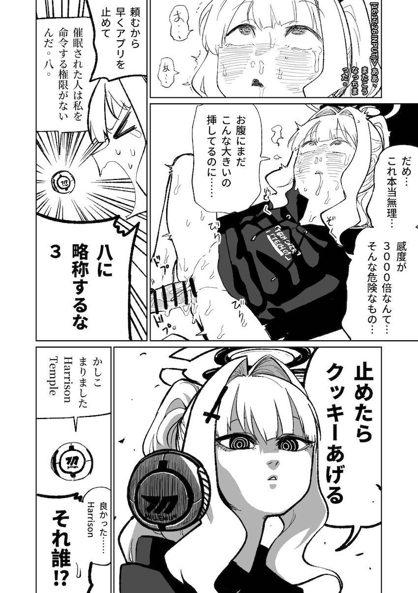 催眠アプリの効きがすごい！ <> 038