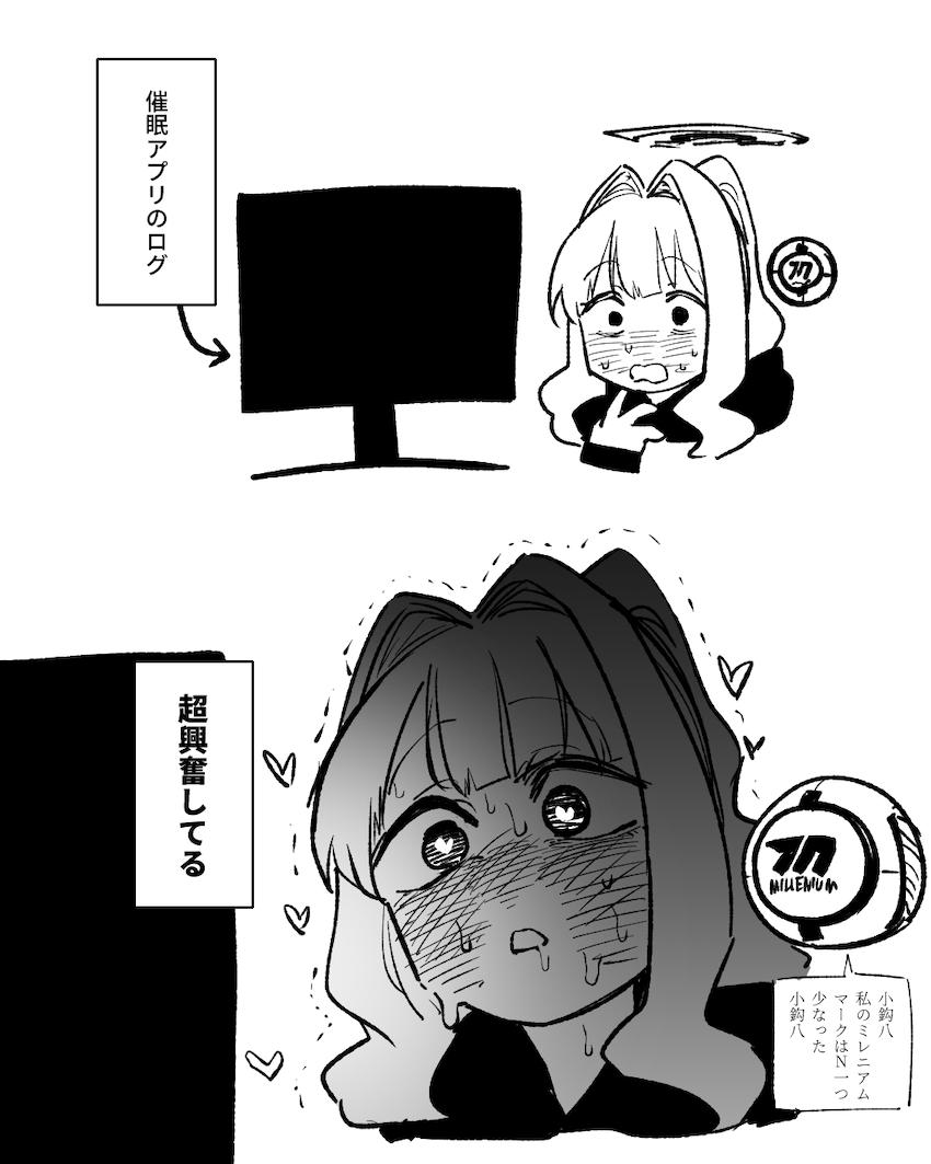 催眠アプリの効きがすごい！ <> 043
