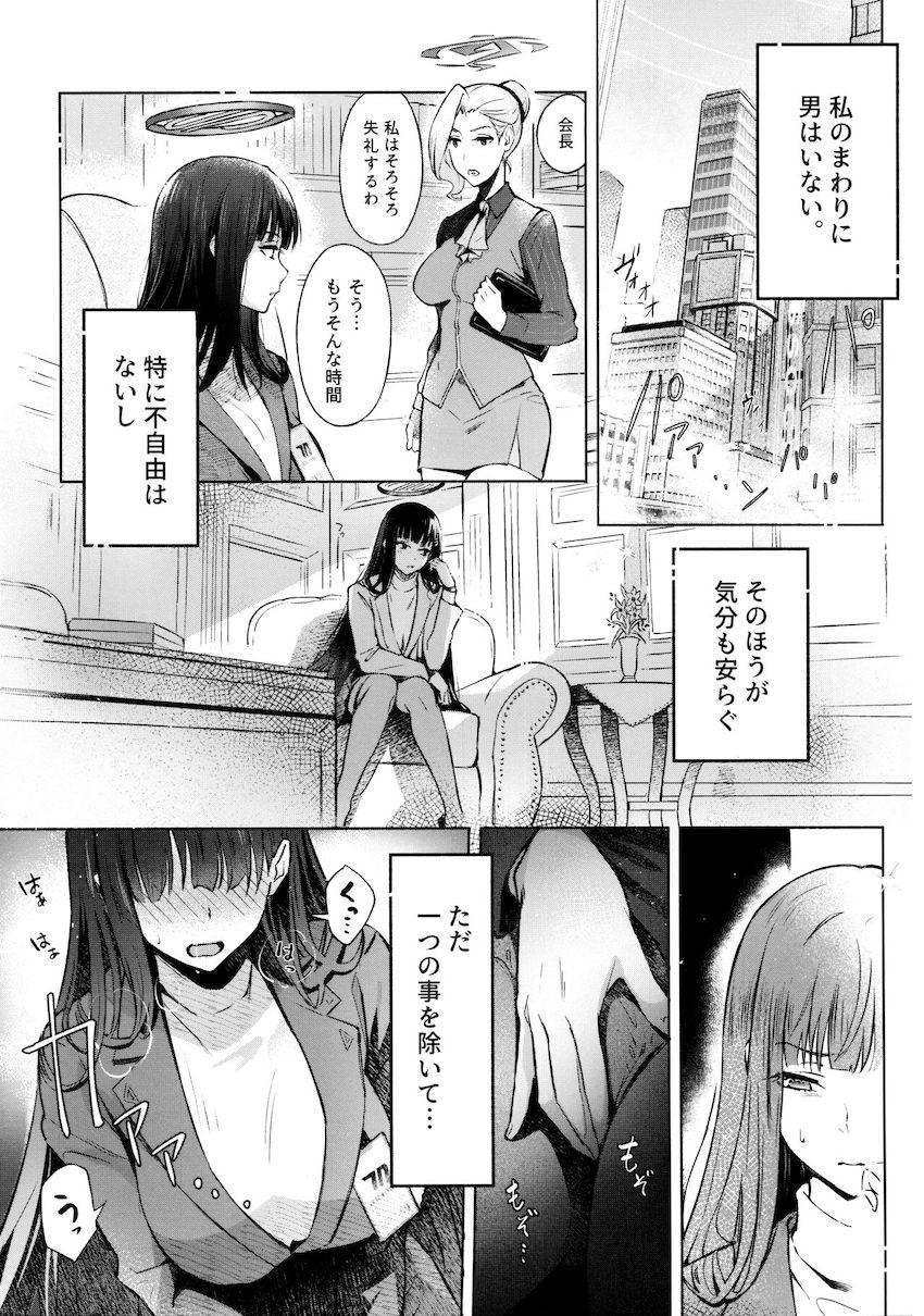 欲求不満な会長ちゃんと残業ックス！ <> 004