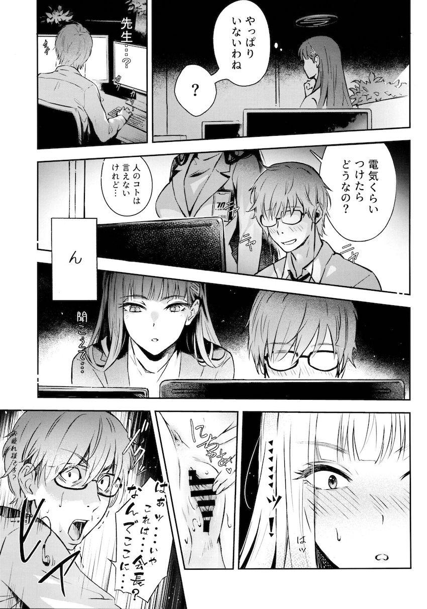 欲求不満な会長ちゃんと残業ックス！ <> 006
