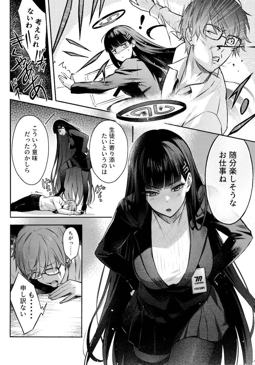 欲求不満な会長ちゃんと残業ックス！ <> 007