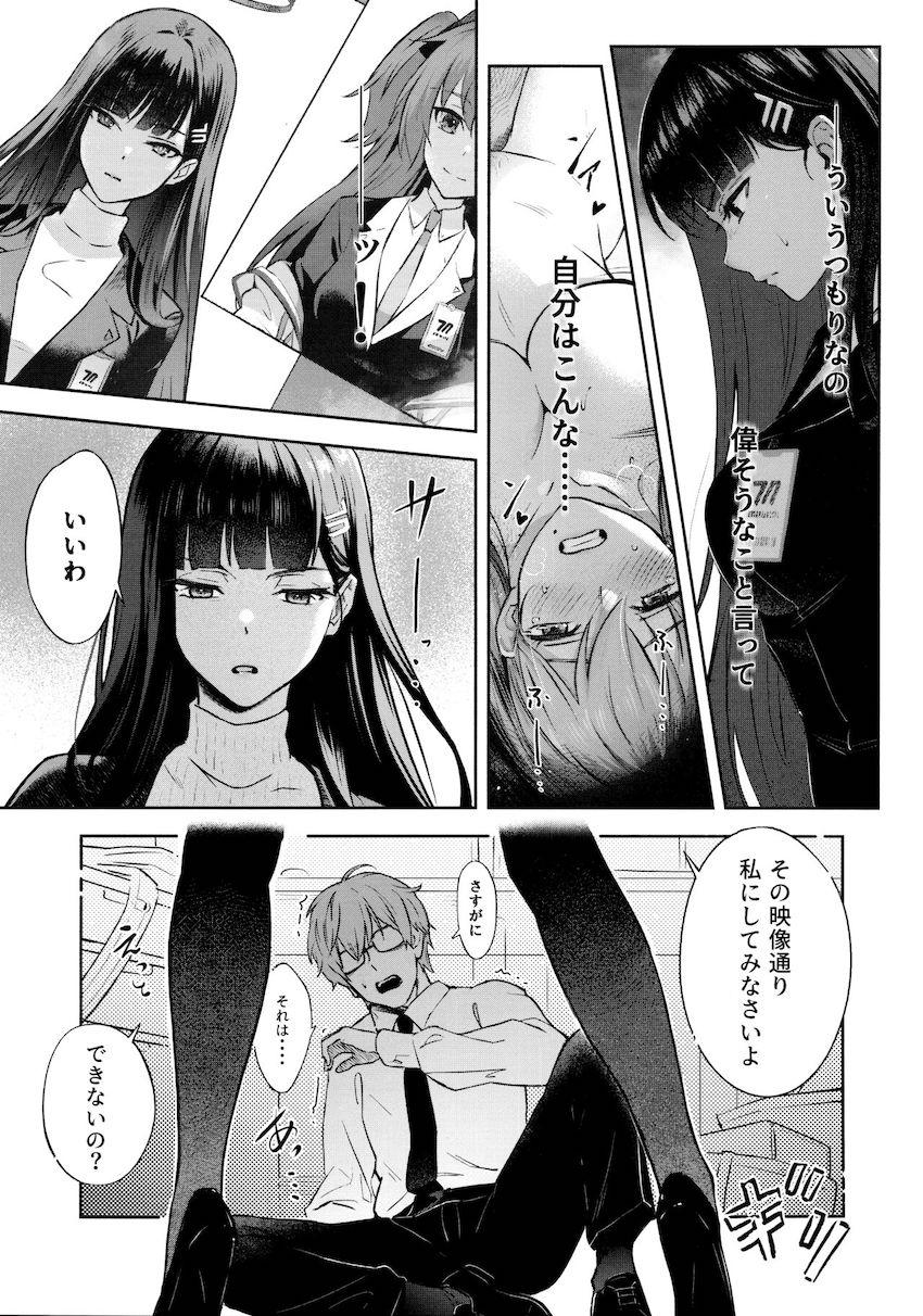 欲求不満な会長ちゃんと残業ックス！ <> 008