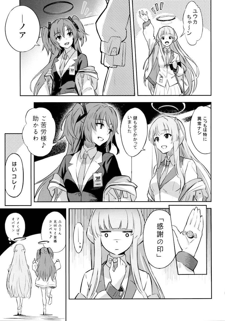 欲求不満な会長ちゃんと残業ックス！ <> 010