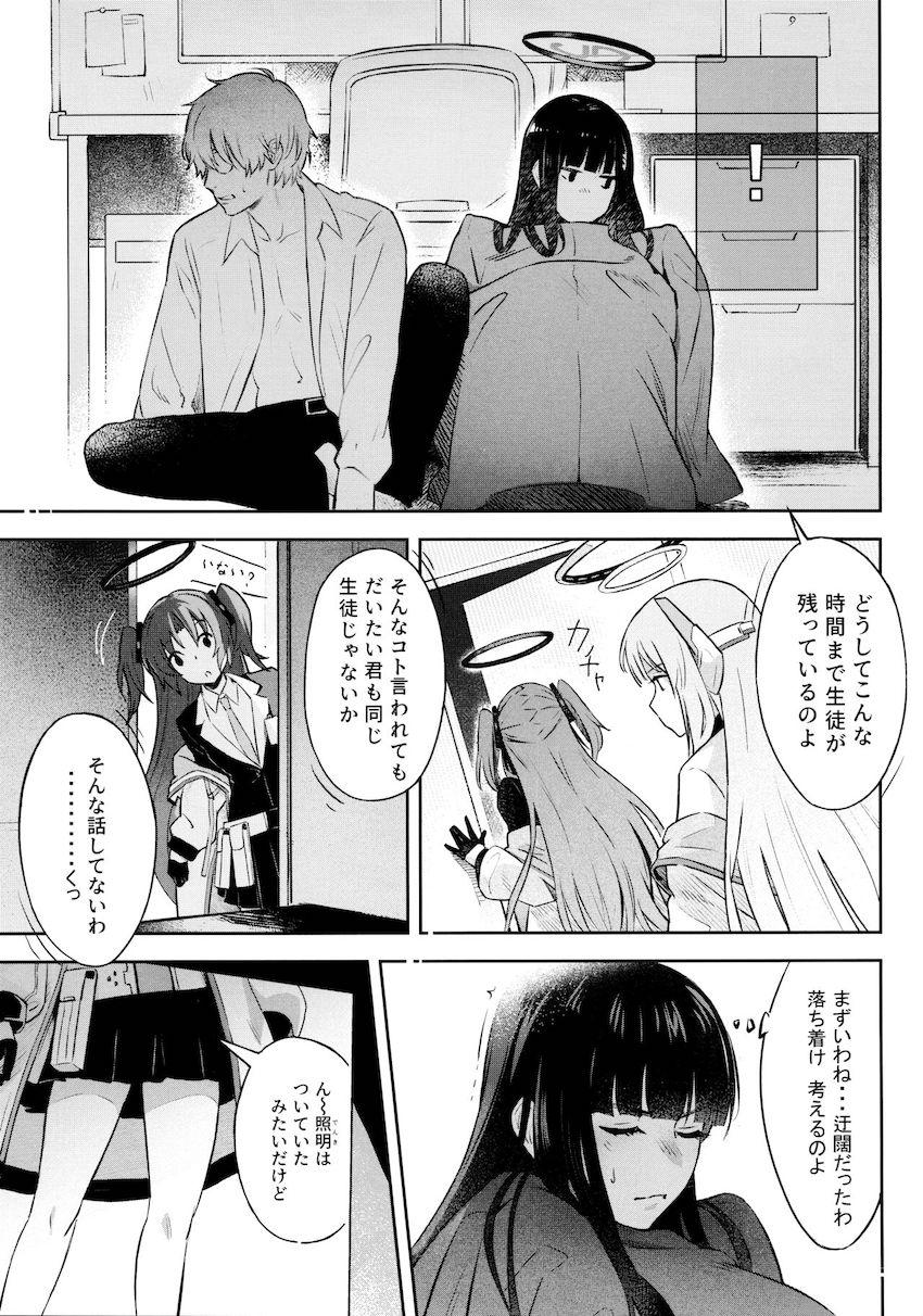 欲求不満な会長ちゃんと残業ックス！ <> 014