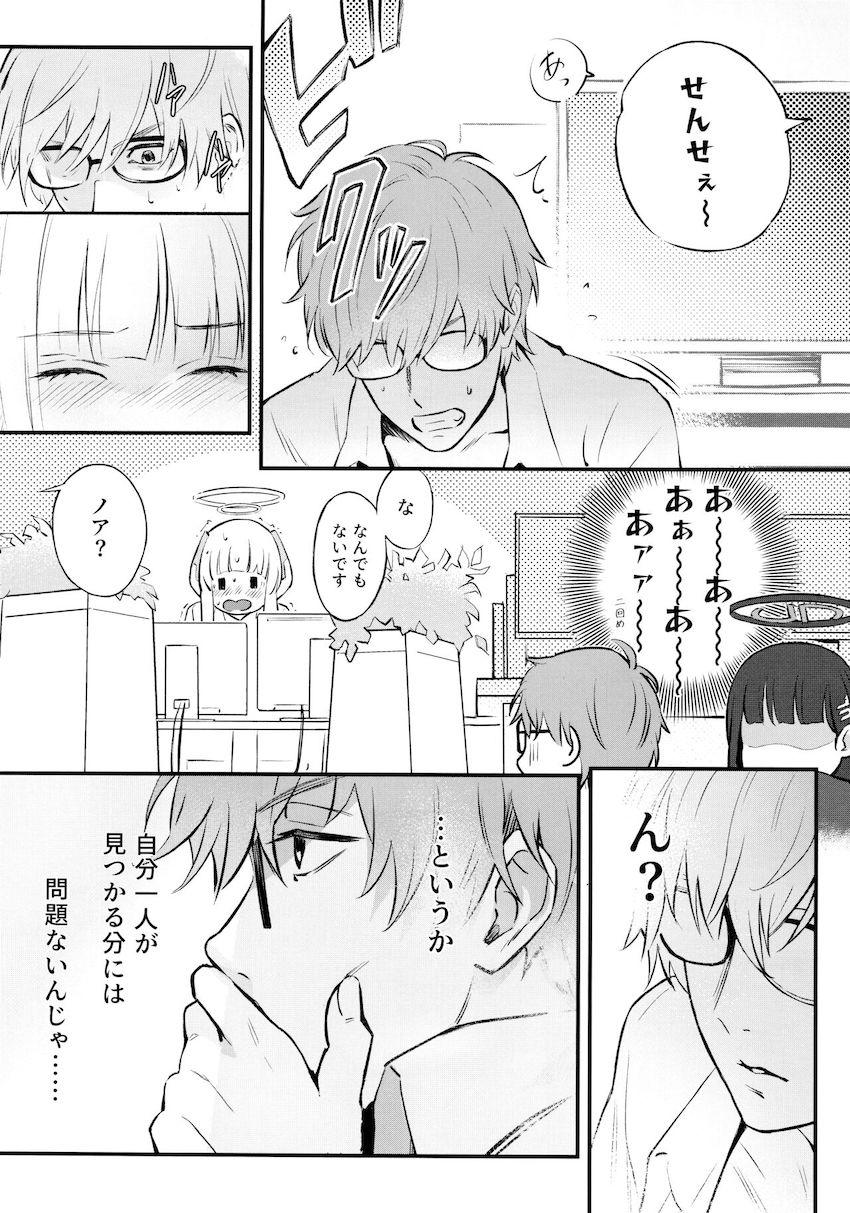 欲求不満な会長ちゃんと残業ックス！ <> 015