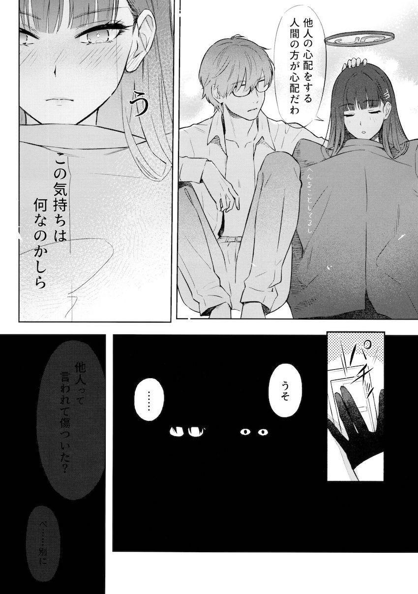 欲求不満な会長ちゃんと残業ックス！ <> 017
