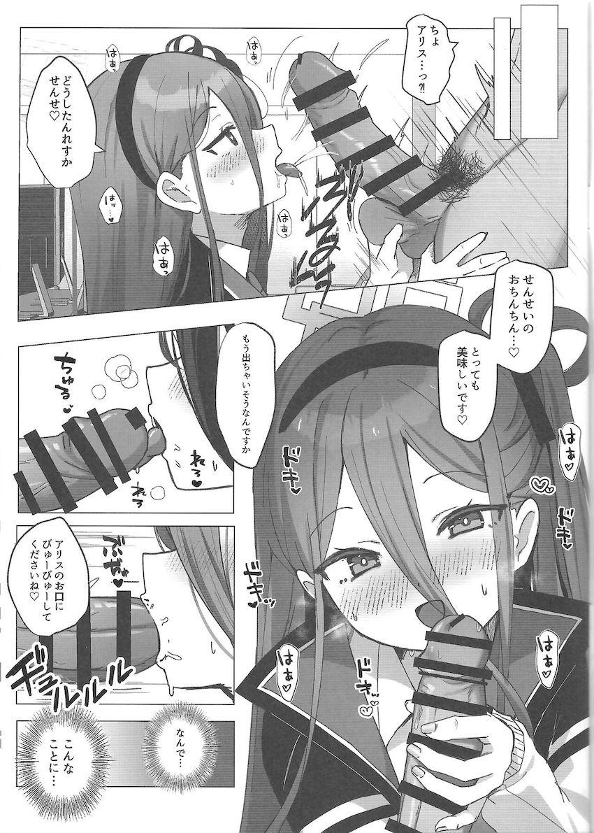 淫乱ウイルスに感染してしまったアリスととろとろ甘々えっち <> 002