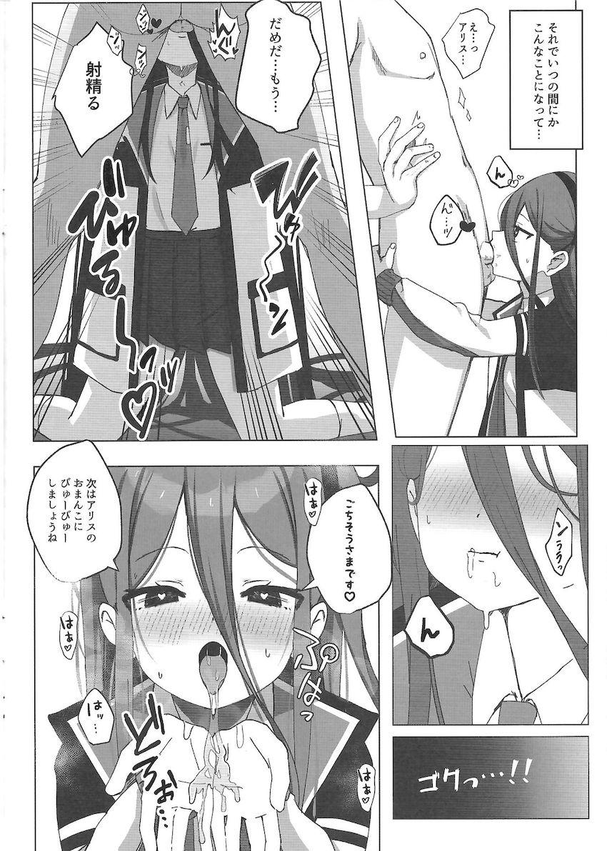 淫乱ウイルスに感染してしまったアリスととろとろ甘々えっち <> 005