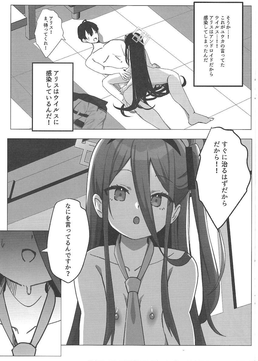 淫乱ウイルスに感染してしまったアリスととろとろ甘々えっち <> 006