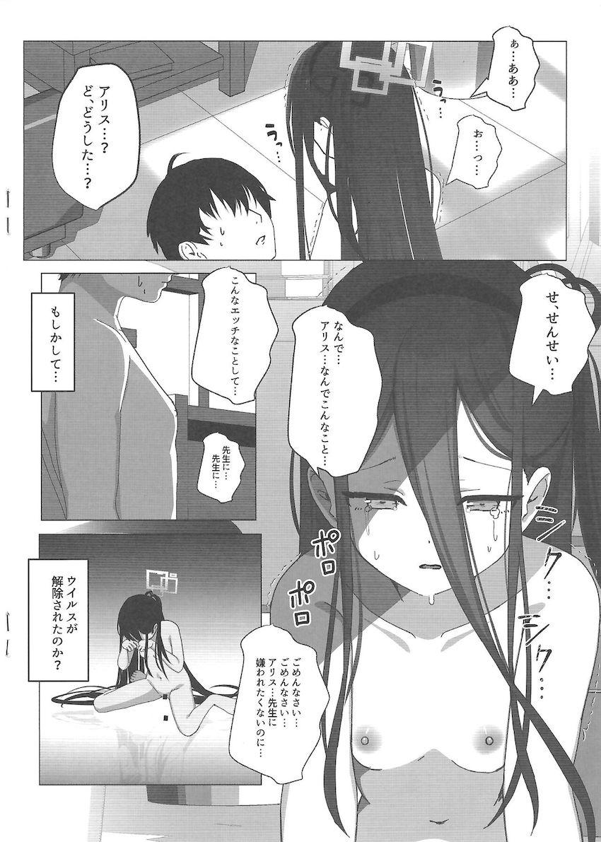 淫乱ウイルスに感染してしまったアリスととろとろ甘々えっち <> 011
