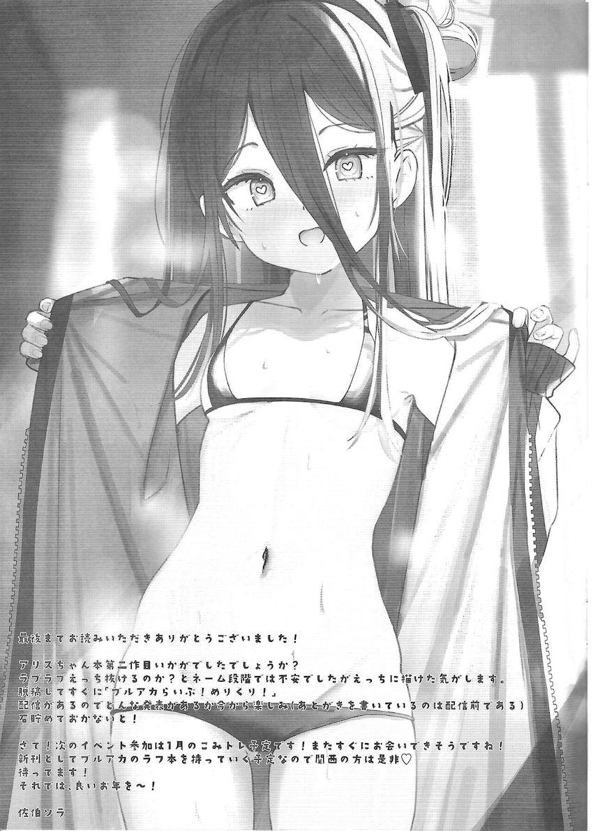 淫乱ウイルスに感染してしまったアリスととろとろ甘々えっち <> 020