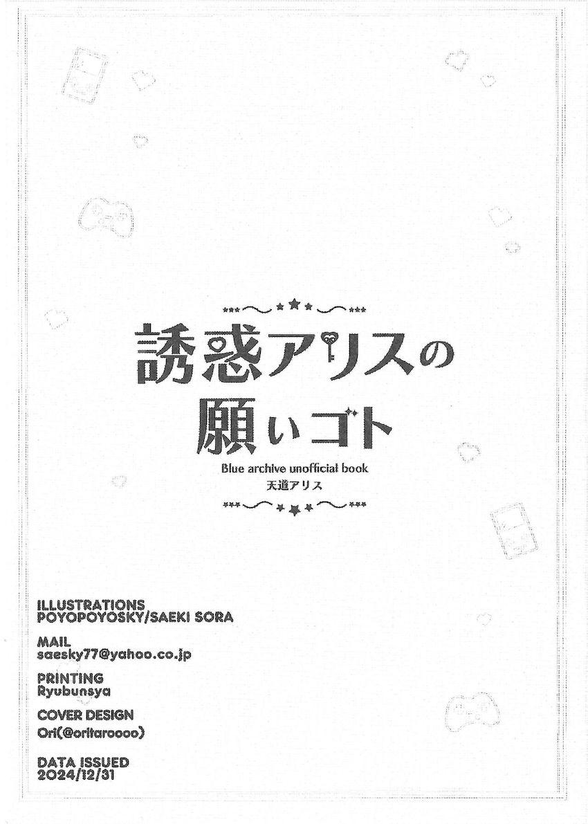 淫乱ウイルスに感染してしまったアリスととろとろ甘々えっち <> 021