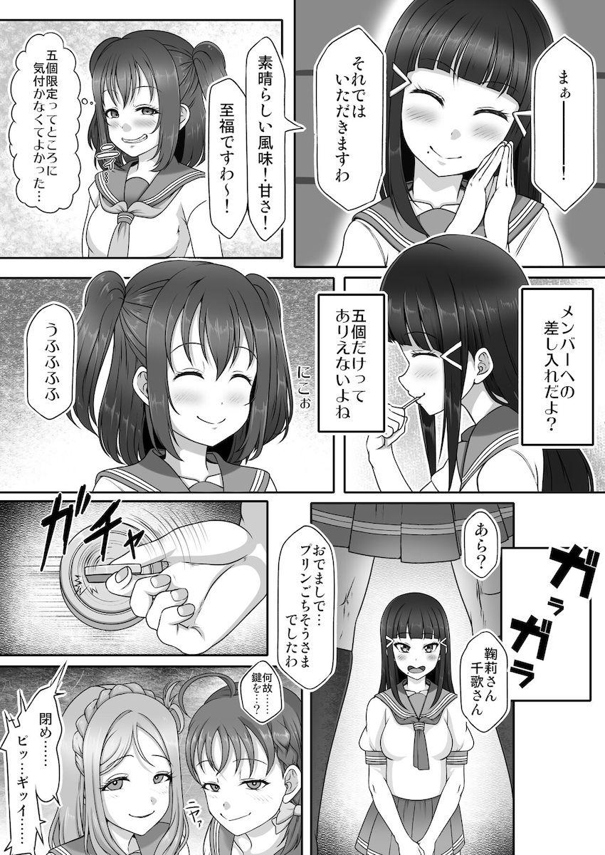 黒澤ダイヤがスカトロ脱糞責めの餌食に！ <> 004