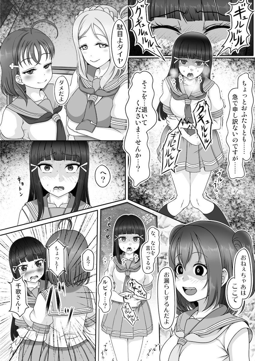 黒澤ダイヤがスカトロ脱糞責めの餌食に！ <> 005